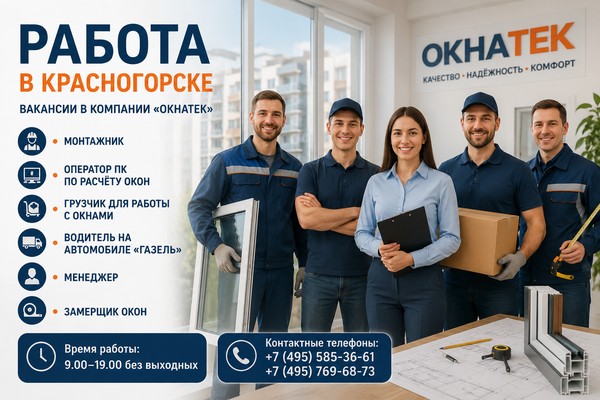 Работа в Красногорске: вакансии, рынок труда и выбор работодателя